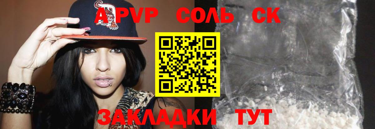 APVP кристаллы  как найти закладки  Вход с VPN  Аргун  Alpha-PVP Соль 