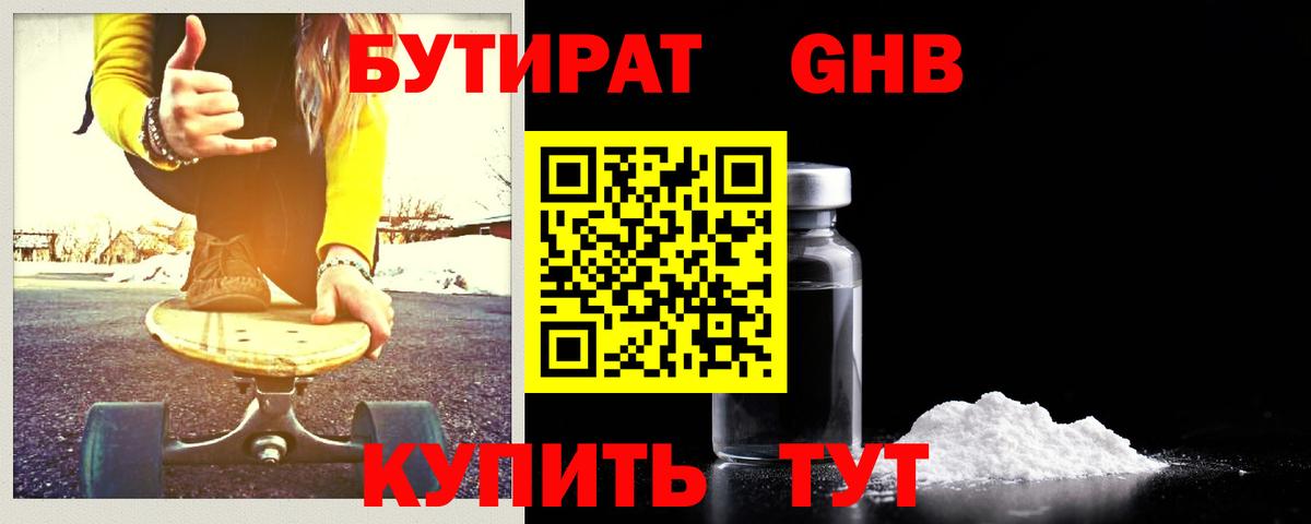 БУТИРАТ  БУТИРАТ жидкий экстази  Вход с VPN  Аргун 