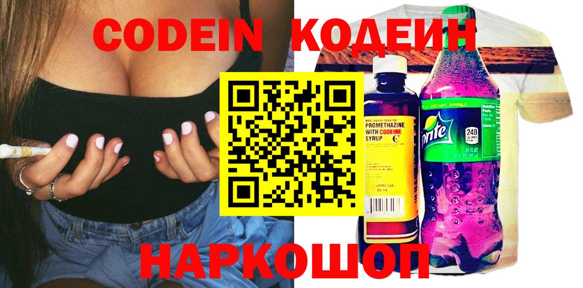 Кодеин Purple Drank Аргун