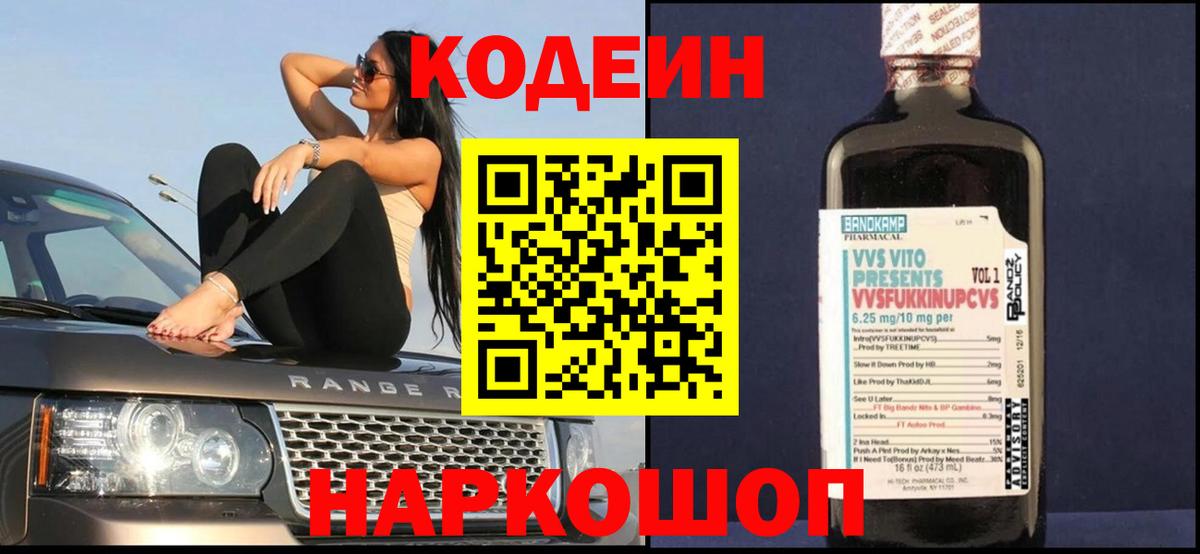 Аргун  Кодеиновый сироп Lean напиток Lean (лин)  Вход с VPN 