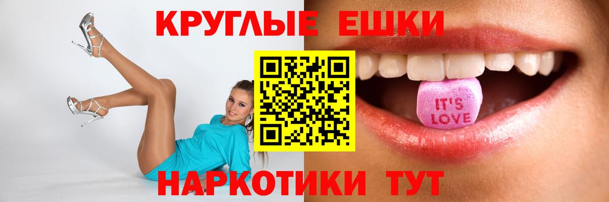 Ecstasy круглые Аргун