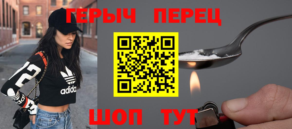 ГЕРОИН белый Аргун