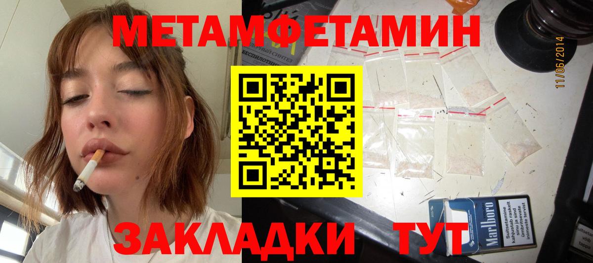 Первитин Methamphetamine Аргун